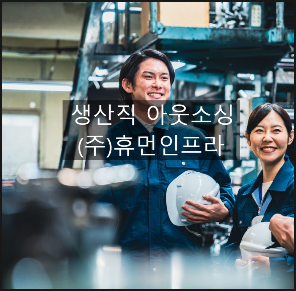 (주)휴먼인프라 이미지