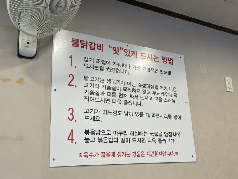 기가막힌물닭갈비 이미지