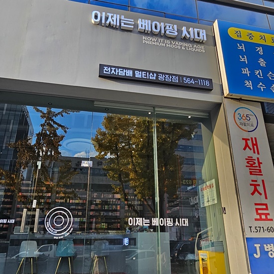 365 베이핑 이미지