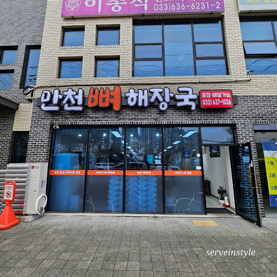 만천뼈해장국 이미지