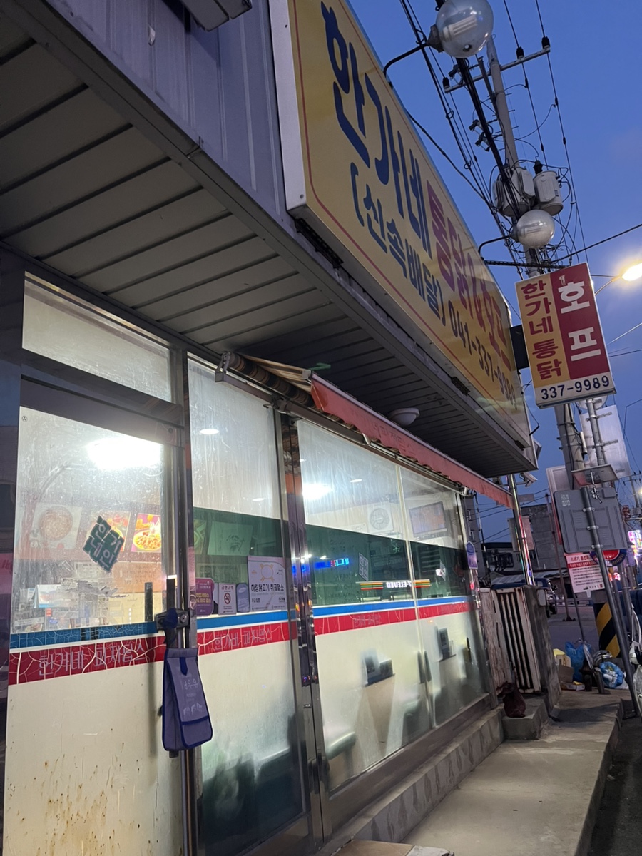한가네옛날통닭피자팝 이미지