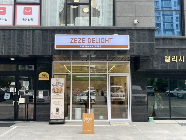 제제딜라잇 이미지