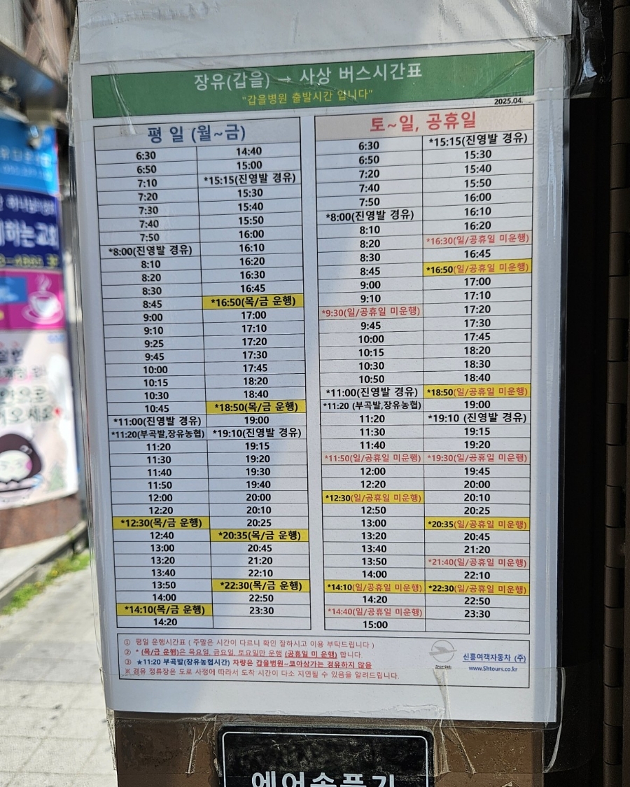 파리바게뜨 장유무계점 이미지