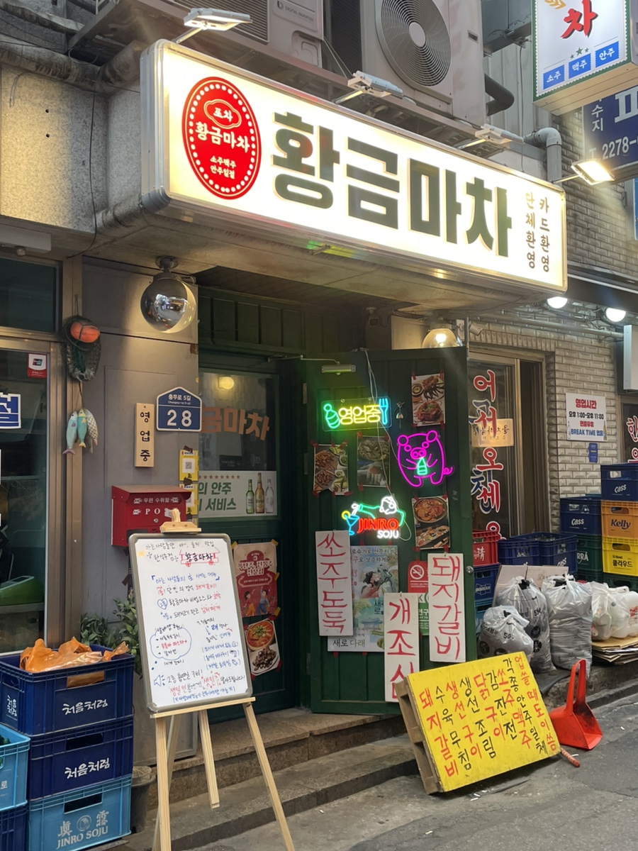 황금마차&포차 이미지