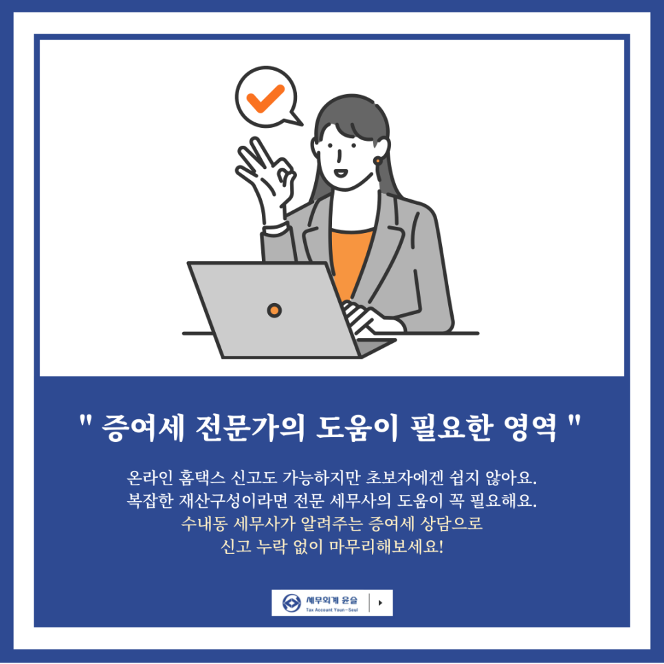 윤슬세무회계 이미지
