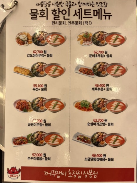 꺼꾸잽이 초장집 상봉점 이미지