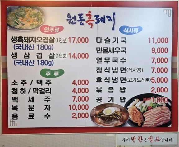 원동흑돼지 이미지