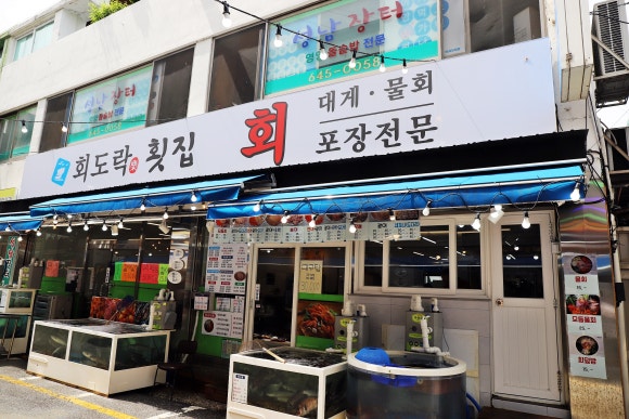 회도락횟집 이미지