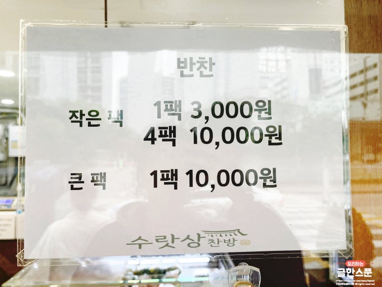 수랏상찬방 이미지