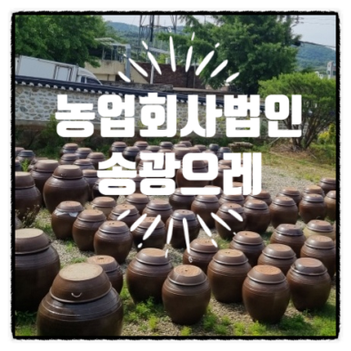 농업회사법인(주)자연식품 이미지