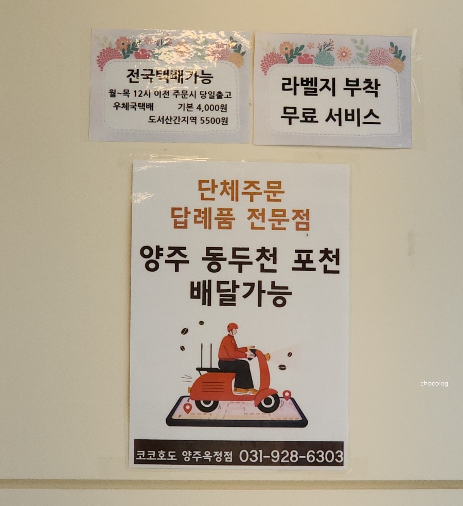 코코호도양주 이미지