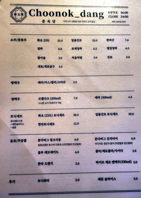 춘옥당 이미지