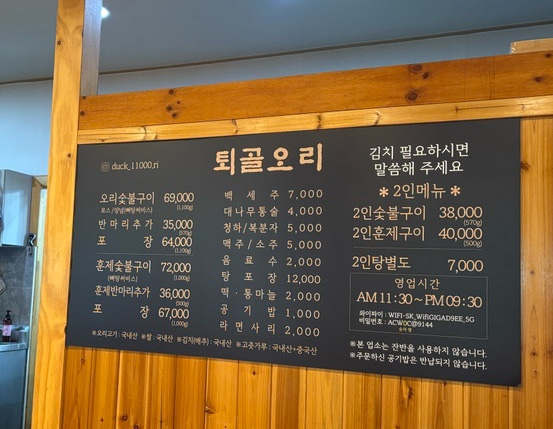 퇴골오리숯불구이(만천점) 이미지
