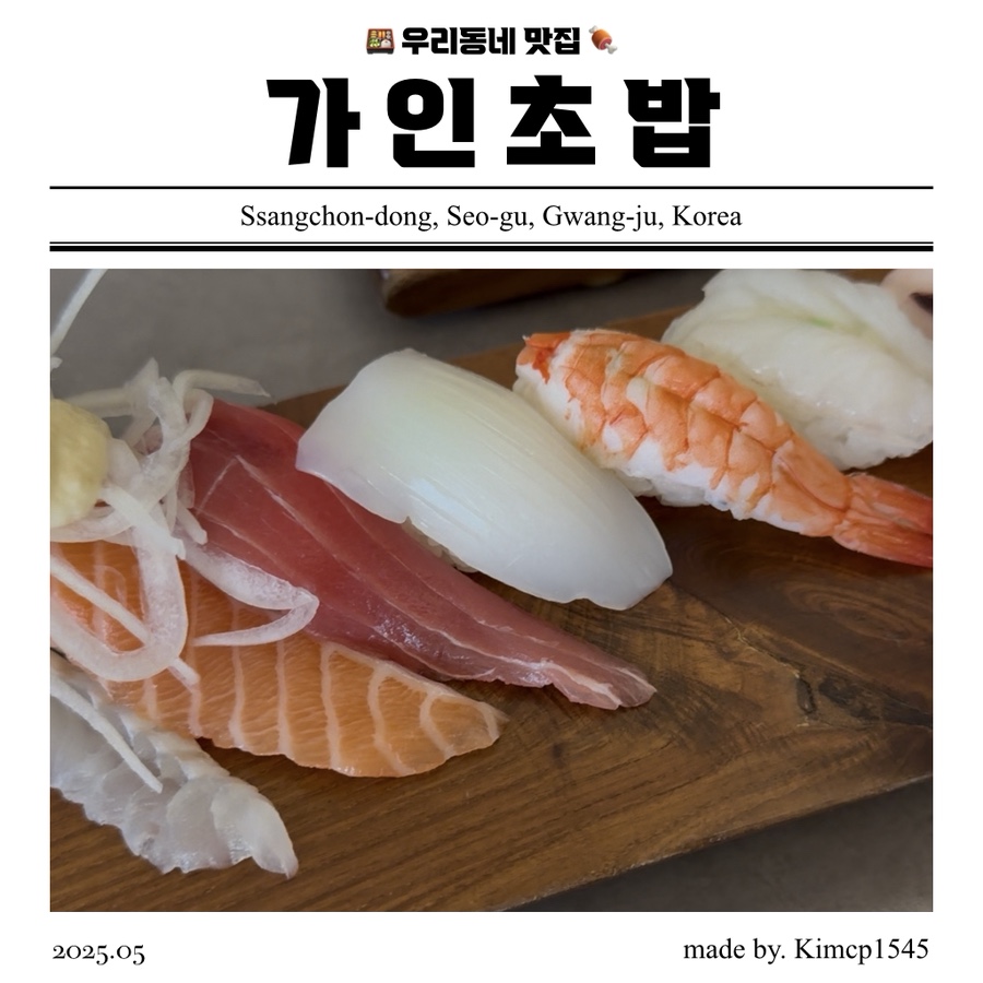 가인초밥 이미지