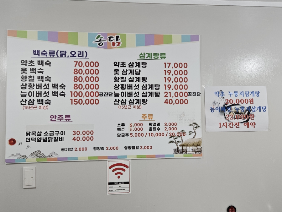 상대동능이백숙 이미지