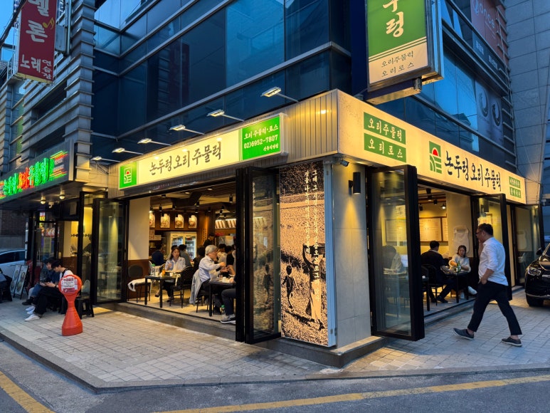 신선오리 이미지