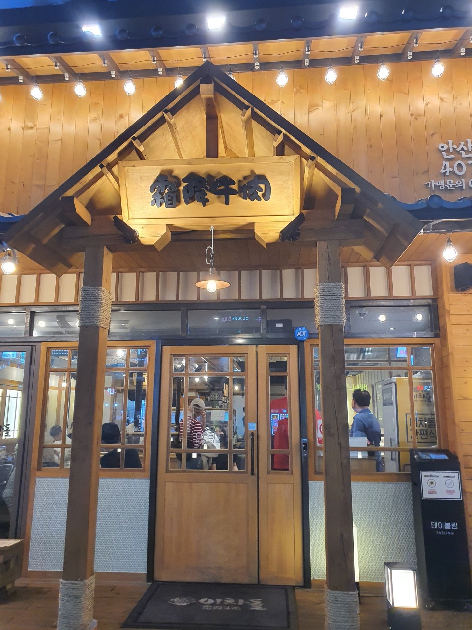 이차돌상록수역점 이미지