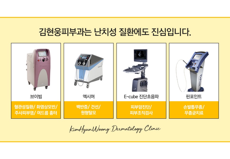 김현웅피부과의원 이미지