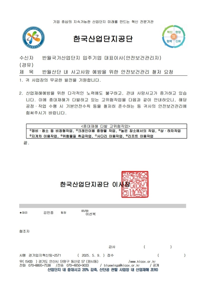 한국산업안전보건공단경기서부지사 이미지