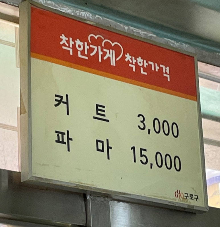 24시헤어샵 이미지