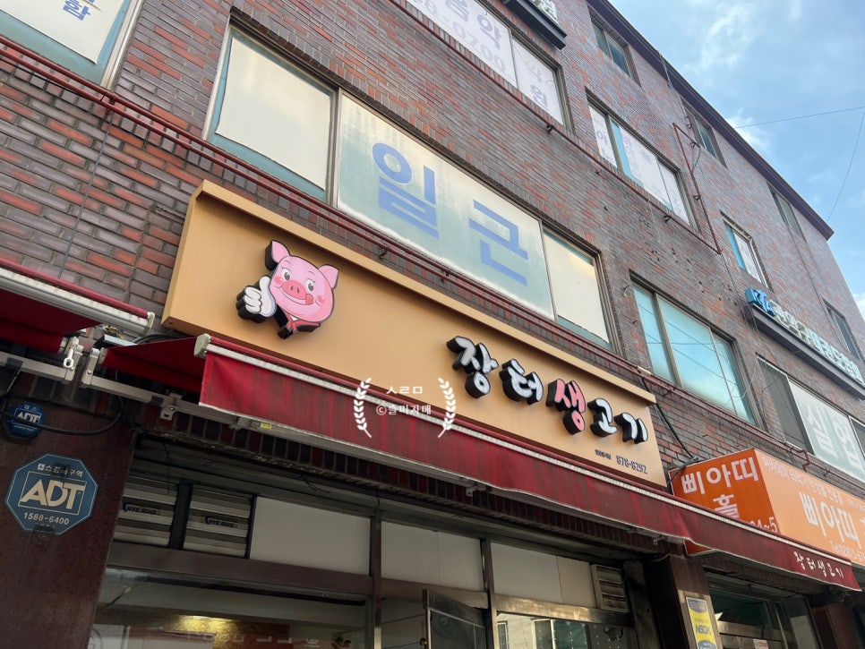 장터생고기 사진 7
