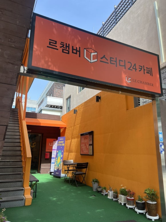 르챔버스터디카페 이미지
