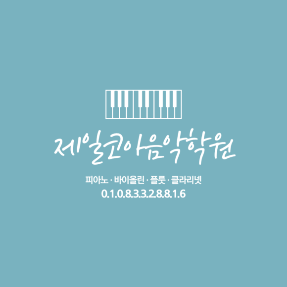 피아올린음악학원 이미지