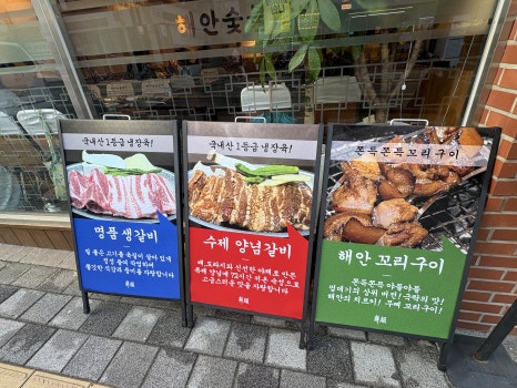 삼익숯불갈비 이미지
