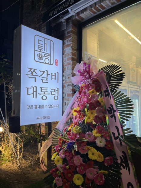 쪽갈비대통령 이미지