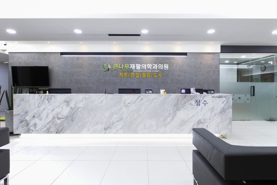 큰나무정형외과의원 이미지