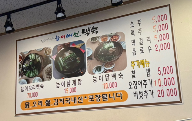 김여사능이버섯백숙 이미지