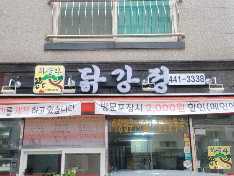하슬라닭강정 이미지