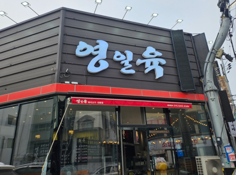 영일육 이미지