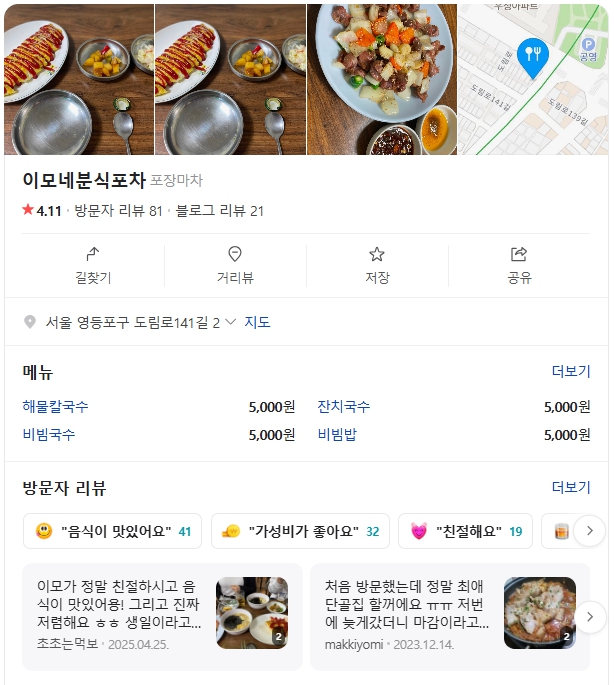 이모네분식 이미지