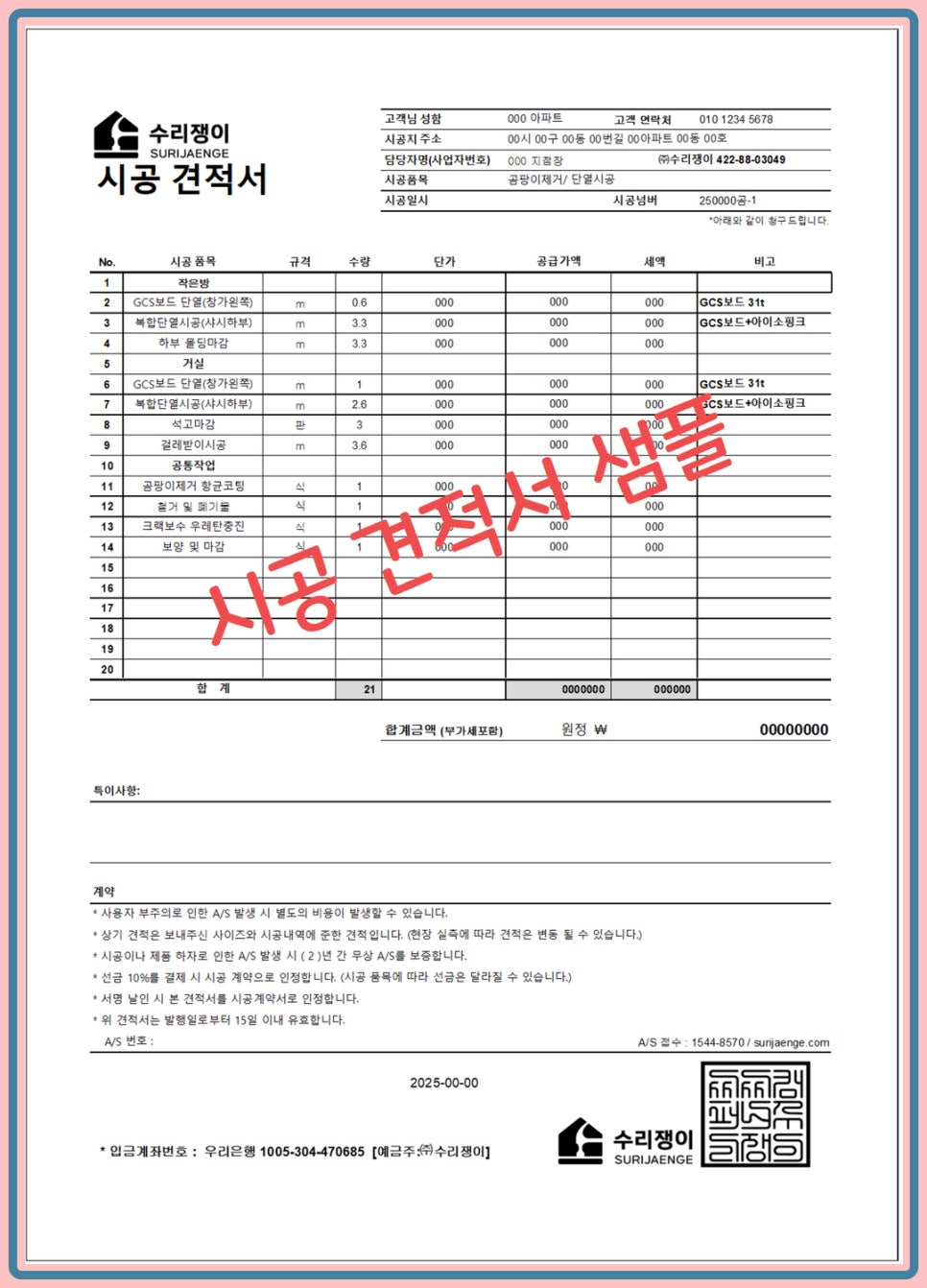 곰팡이제거업체벽지베란다결로단열벽지시공 이미지