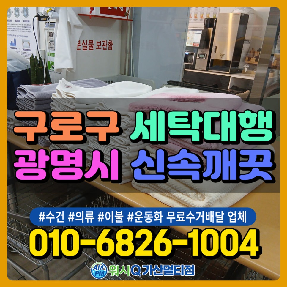 세탁Q빨래방 이미지