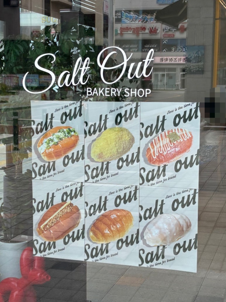 솔트아웃(salt out) 이미지