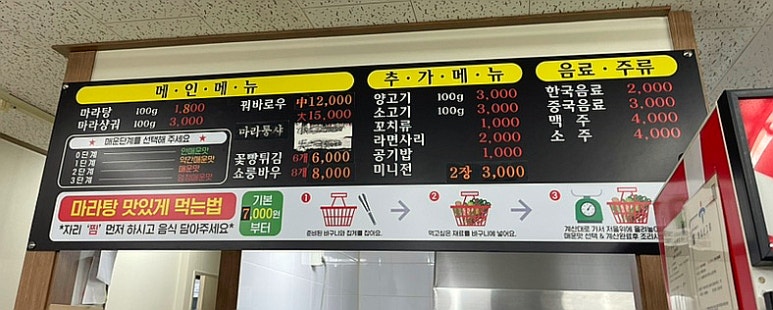 탕화방 마라탕 이미지