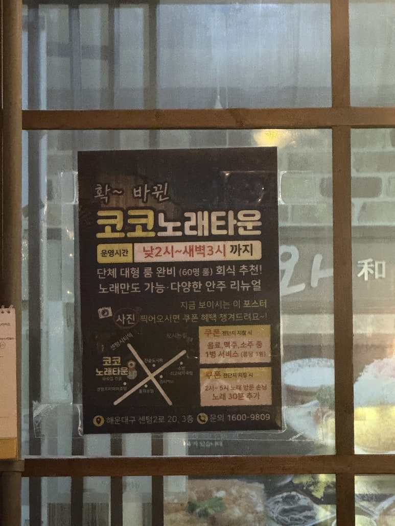 코코노래타운 이미지