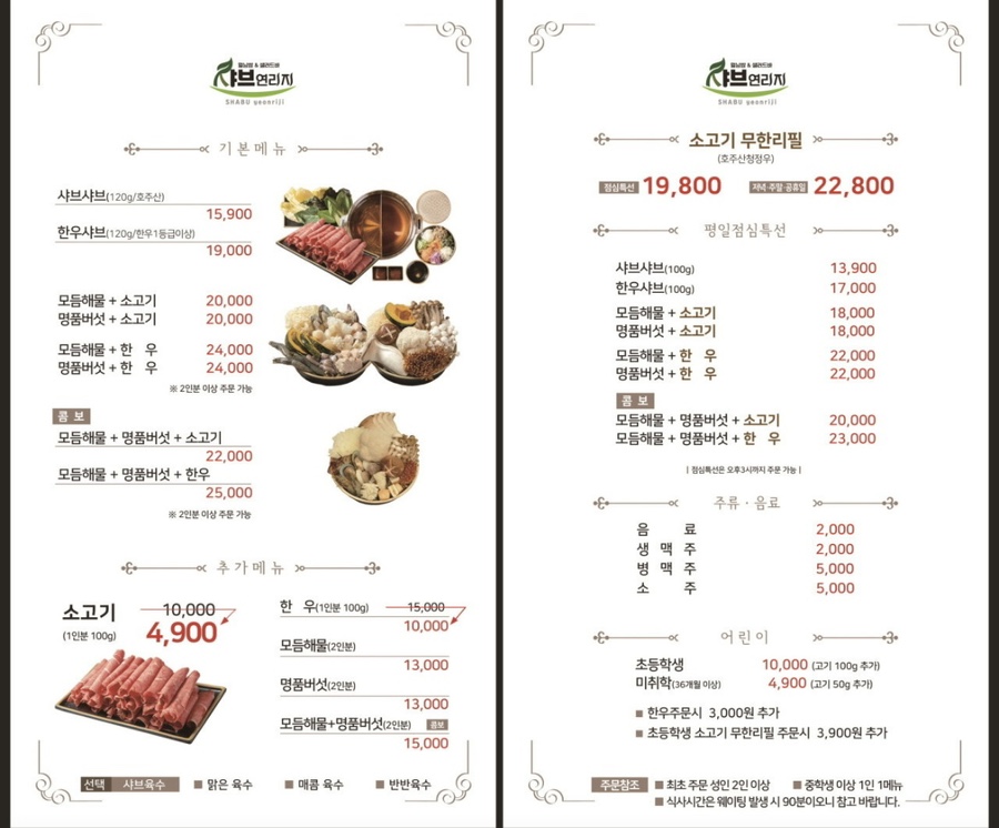 샤브연리지 이미지