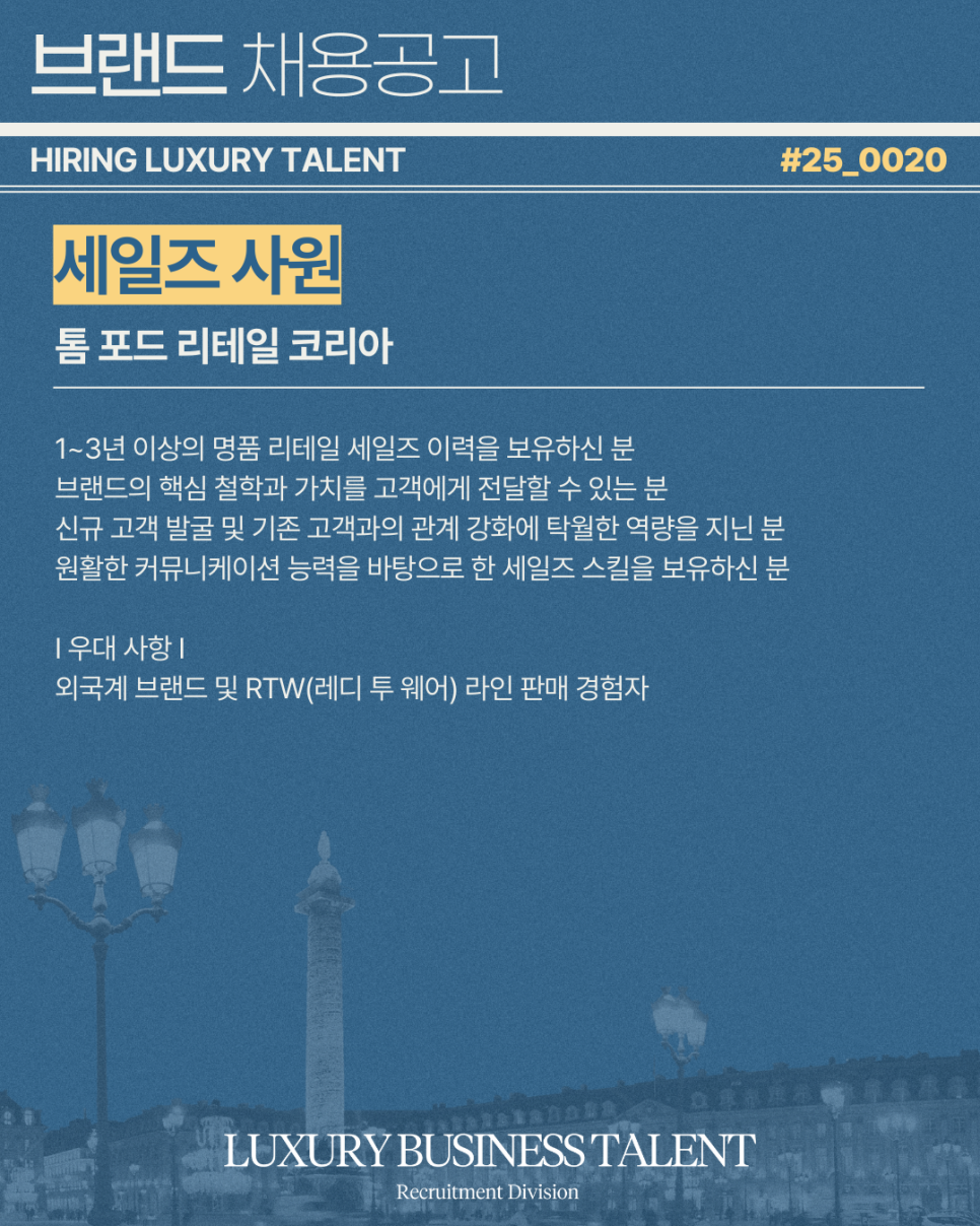 톰포드리테일 이미지