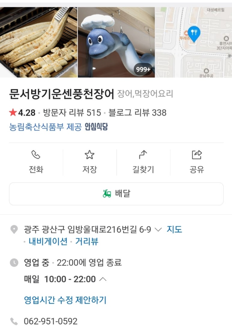 문서방 기운센 풍천장어 이미지