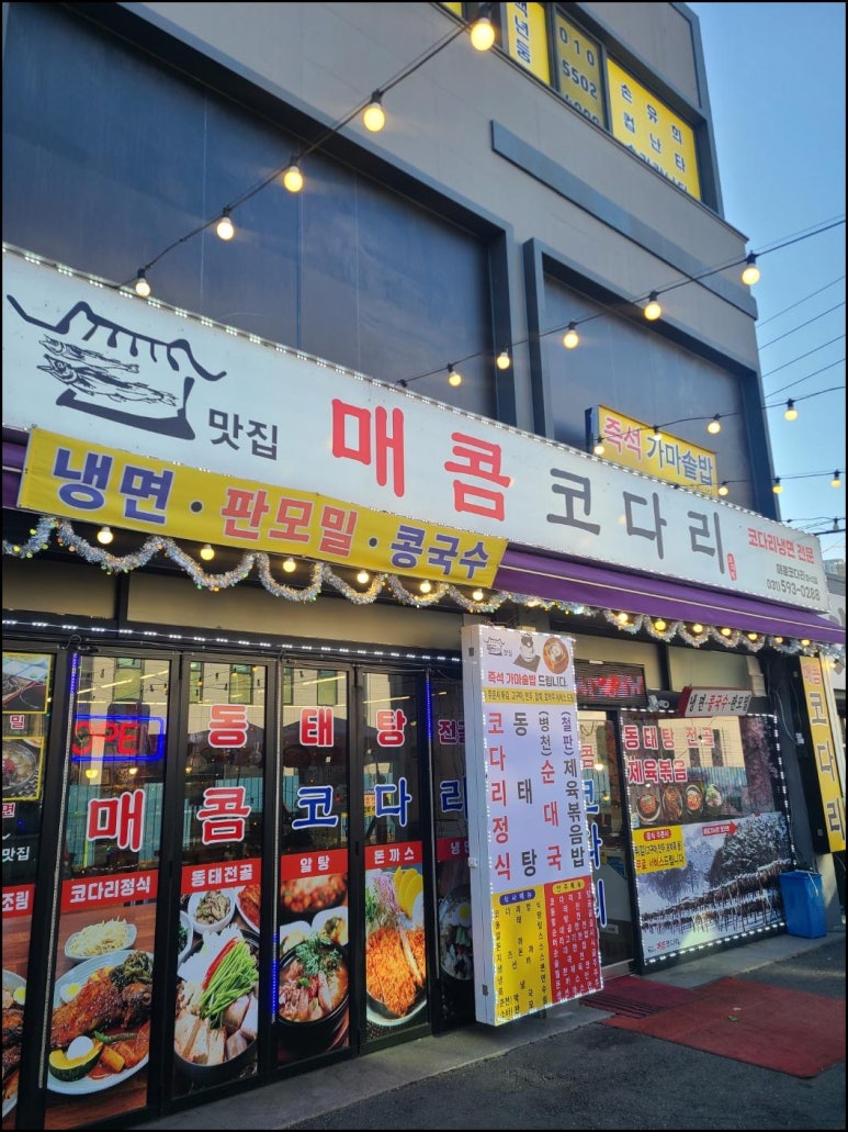 정가네매콤코다리 이미지