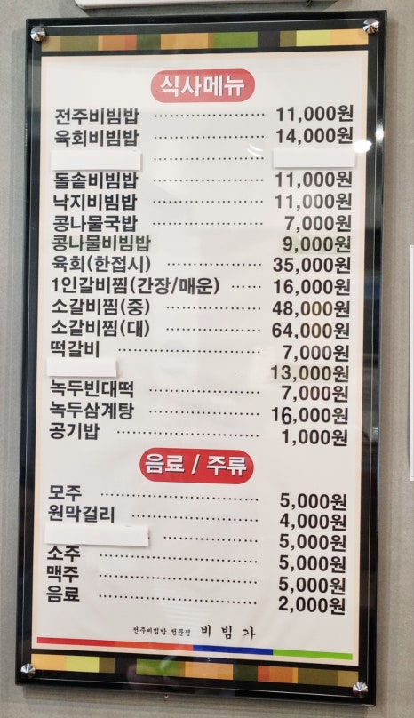 비빔가 이미지