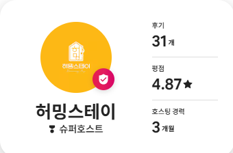 허밍스테이 이미지