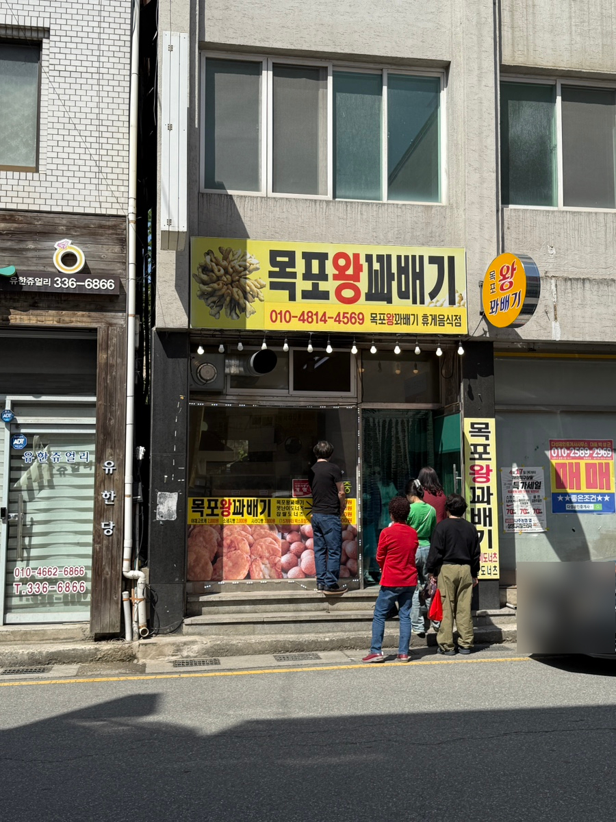 목포왕꽈배기 이미지