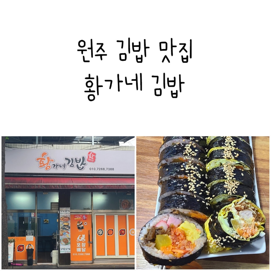 황가네김밥 이미지