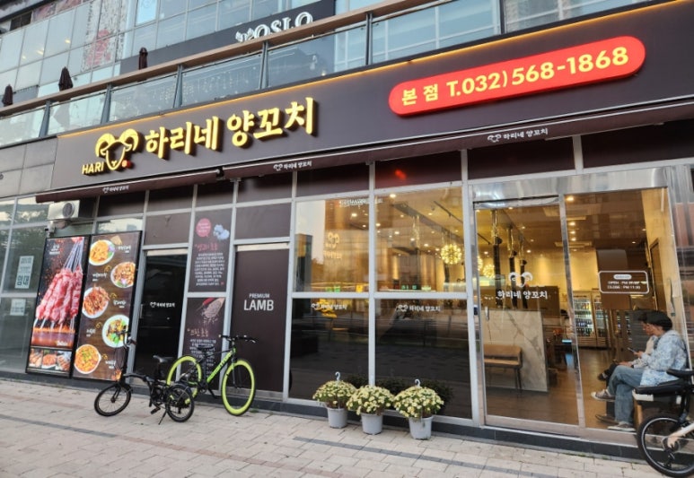 하리네양꼬치 이미지