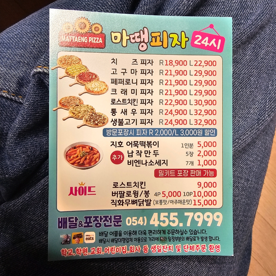 마땡피자 이미지