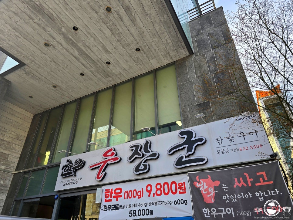 우장군 고현점 이미지